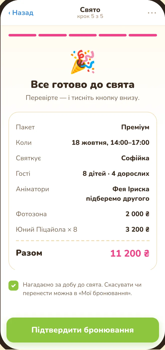 Підтвердження